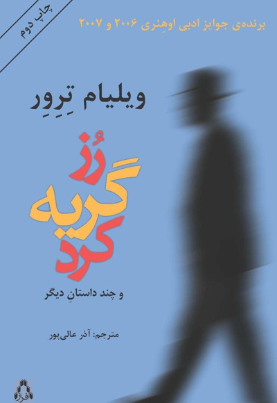 رز گریه کرد